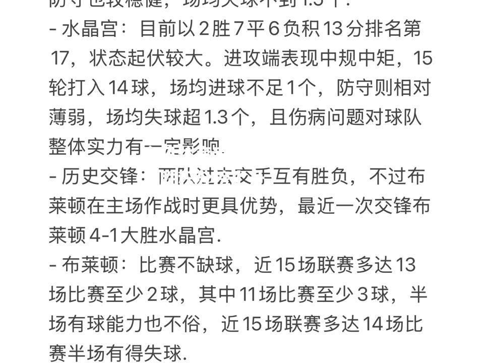布莱顿客场小胜积分榜上升